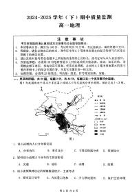 江苏省南通市2024-2025学年高一下学期期中考试地理试卷+答案