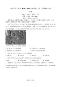 湖南省长沙市第一中学2024-2025学年高一下学期期中考试地理试卷