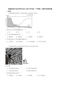 福建省部分达标学校2024-2025学年高一下学期4月期中考试地理试卷（含答案）