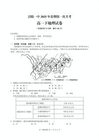 重庆市涪陵第一中学校2024-2025学年高一下学期第一次月考地理试题（含答案）