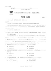 福建全国名校联盟2026届高三联合开学摸底考试地理试卷