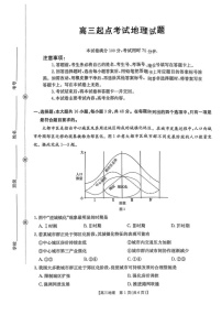 金太阳安徽省皖西南高中振兴发展联盟高三上学期开学考试地理试卷