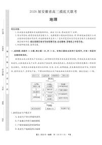 安徽省皖南八校2026届高三上学期8月摸底大联考-地理试题+答案