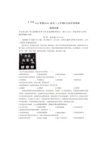 安徽A10联盟2026届高三上学期8月底学情调研-地理试题+答案