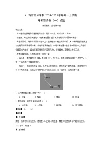 山西省部分学校2024-2025学年高一上学期月考测（一）地理试卷（解析版）