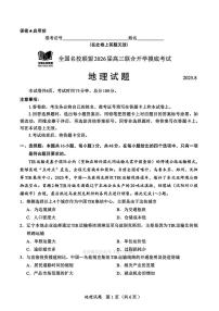 福建省（全国名校联盟）2025-2026学年高三上学期开学摸底联考地理试题及答案