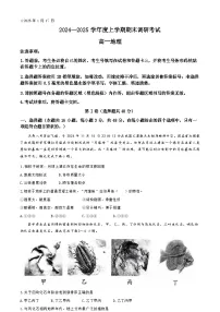 河南省三门峡市2024-2025学年高一上学期1月期末考试地理试卷+答案