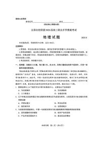福建省全国名校联盟2026届高三8月上学期开学摸底考试地理试卷（含答案）