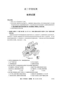 安徽省县中联盟2025-2026学年高三上学期开学摸底大联考 地理试卷（含答案详解）