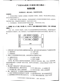 广东省2026届高三上学期综合能力测试（一）地理试卷（PDF版附答案）