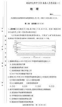 湖南省长沙市师大附中2026届高三上学期8月月考（一）-地理试题+答案