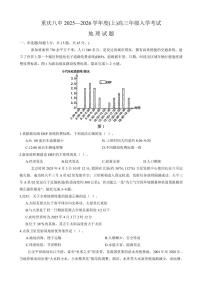 重庆市第八中学2025-2026学年高三上学期入学考试地理试题（含答案）
