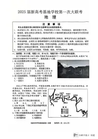 江苏省新高考基地学校2024-2025学年高三上学期12月第一次大联考地理试题+答案