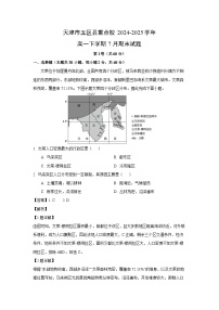 天津市五区县重点校2024-2025学年高一下学期7月期末地理试题（解析版）
