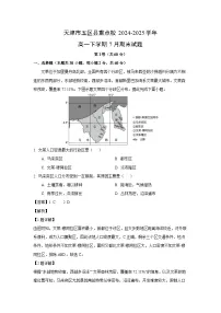 天津市五区县重点校2024-2025学年高一下学期7月期末地理试题（解析版）