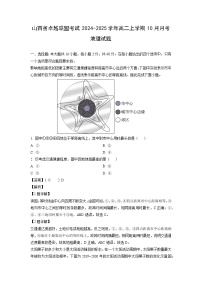 山西省卓越联盟考试2024-2025学年高二上学期10月月考地理试题（解析版）