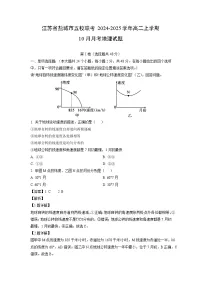 江苏省盐城市五校联考2024-2025学年高二上学期10月月考地理试题（解析版）