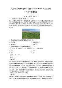 辽宁省沈文新高考研究联盟2025-2026学年高三上学期8月月考 地理试题（解析版）