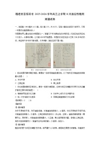 福建省言蹊联考2025-2026学年高三上学期8月适应性检测地理试题（解析版）