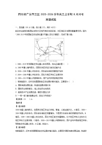 四川省广安市三区2025-2026学年高三上学期8月月考地理试题（解析版）