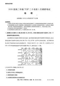 河南省TOP二十名校2024-2025学年高二下学期5月调研考试地理试卷（含答案）