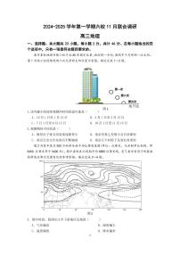 江苏省南京市六校联合体2024-2025学年高三上学期11月联考地理试卷+答案