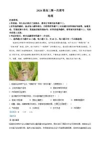 湖南省名校联考联合体2026届高三上学期第一次联考地理试题（Word版附解析）