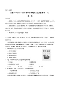 云南省玉溪第一中学2026届高三上学期适应性测试（二）地理试题（Word版附答案）
