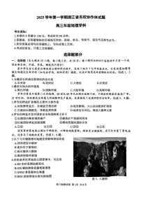 浙江G12名校协作体2026届高三上学期9月入学考-地理试题+答案