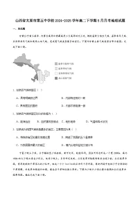 山西省太原市第五中学校2024-2025学年高二下学期5月月考地理试卷（含答案）