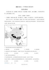 安徽省A10联盟2024-2025学年高二下学期3月阶段考地理试题（C卷）+解析
