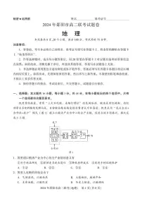 湖南省邵阳市2023-2024学年高二下学期7月期末联考地理试卷+答案