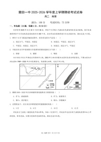 福建省莆田第一中学2024-2025学年高二上学期开学考试地理试卷