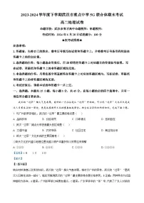 湖北省武汉市重点中学5G联合体2023-2024学年高二下学期期末考试地理试题