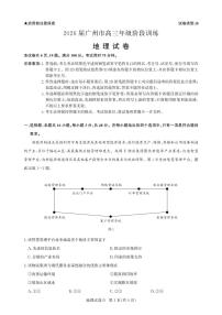 广东省广州市2026届高三上学期阶段训练地理试卷（PDF版附答案）