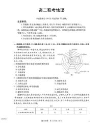贵州省部分学校2026届高三上学期8月开学联考地理试卷（PDF版附解析）