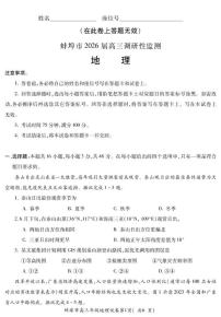 安徽省蚌埠市2026届高三上学期8月开学调研性监测地理试题（PDF版附答案）