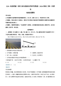 浙江省Z20名校联盟2026届高三上学期第一次联考地理试题（Word版附解析）