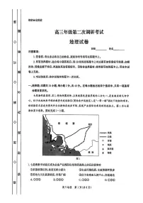 河北省衡水市2026届高三9月上学期第二次调研考-地理试题+答案