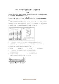 北京市2025～2026学年高三上入学定位考试地理试卷(含答案)