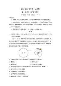 2025-2026学年高一上学期第一次月考（广东专用）地理试题（解析版）