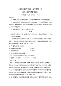 2025-2026学年高一上学期第一次月考（黑吉辽蒙专用）地理试题（解析版）