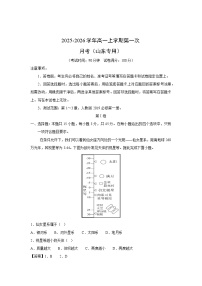 2025-2026学年高一上学期第一次月考（山东专用）地理试题（解析版）