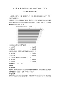 河北省NT名校联合体2024-2025学年高二上学期12月月考地理试题（解析版）