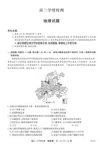 安徽省县中联盟2025-2026学年高三上学期学情检测地理试卷（含答案）