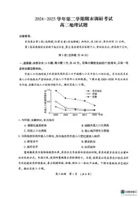 河南省开封市2024-2025学年高二下学期期末调研考试地理试卷+答案