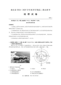 湖北省2024-2025学年高二上学期期末考试地理试卷