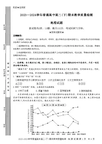 河南省信阳市2023-2024学年高二下学期7月期末地理试题