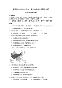 河南省信阳市固始县部分学校2024-2025学年高一上学期1月期末地理试题