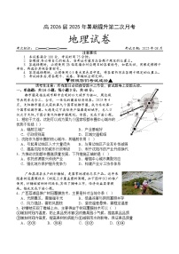 四川省华蓥中学2025-2026学年高三上学期8月月考地理试题
